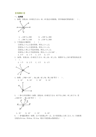 相交线，垂线（提高）巩固练习-初中数学七年级上册（华东师大版）.doc