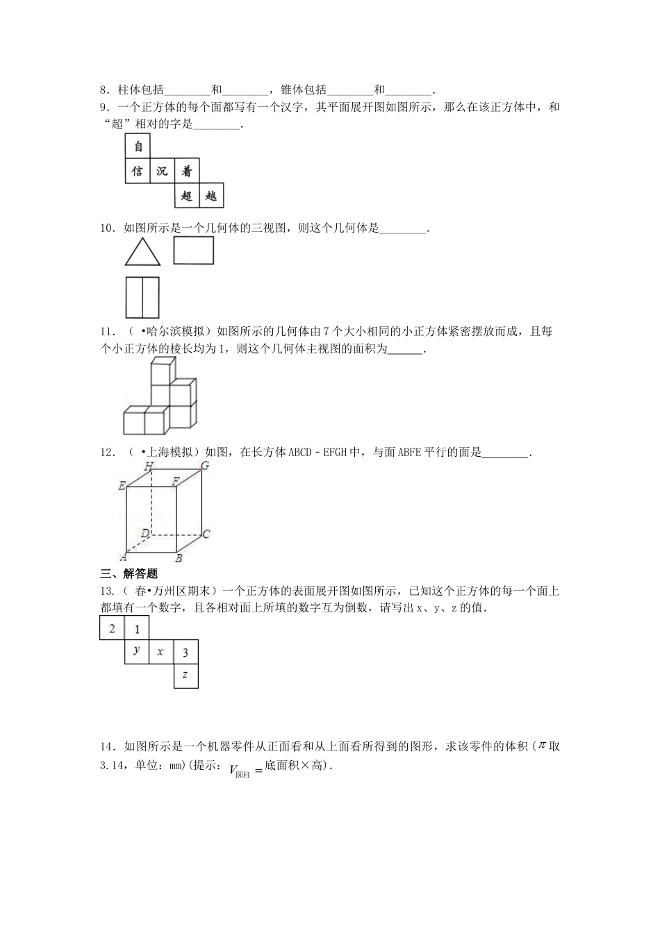 图形与展开图（基础）巩固练习-初中数学七年级上册（华东师大版）.doc_第2页