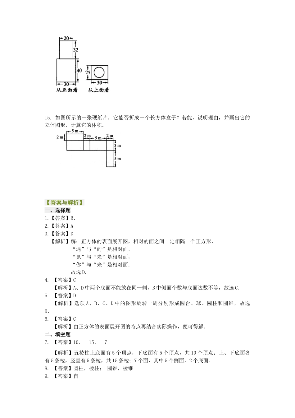 图形与展开图（基础）巩固练习-初中数学七年级上册（华东师大版）.doc_第3页