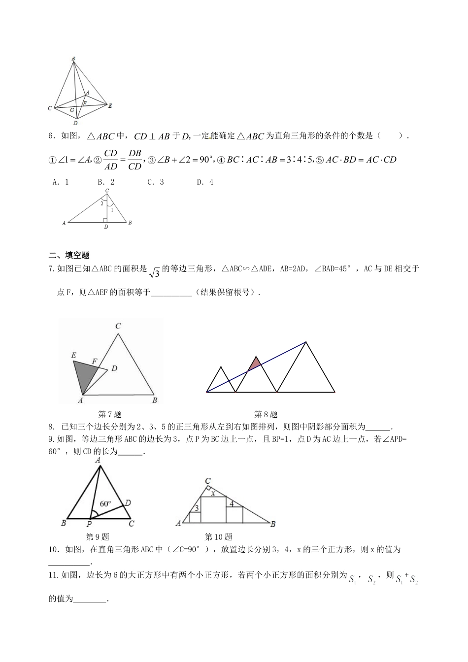 中考总复习：图形的相似--巩固练习（提高）（华东师大版）.doc_第2页