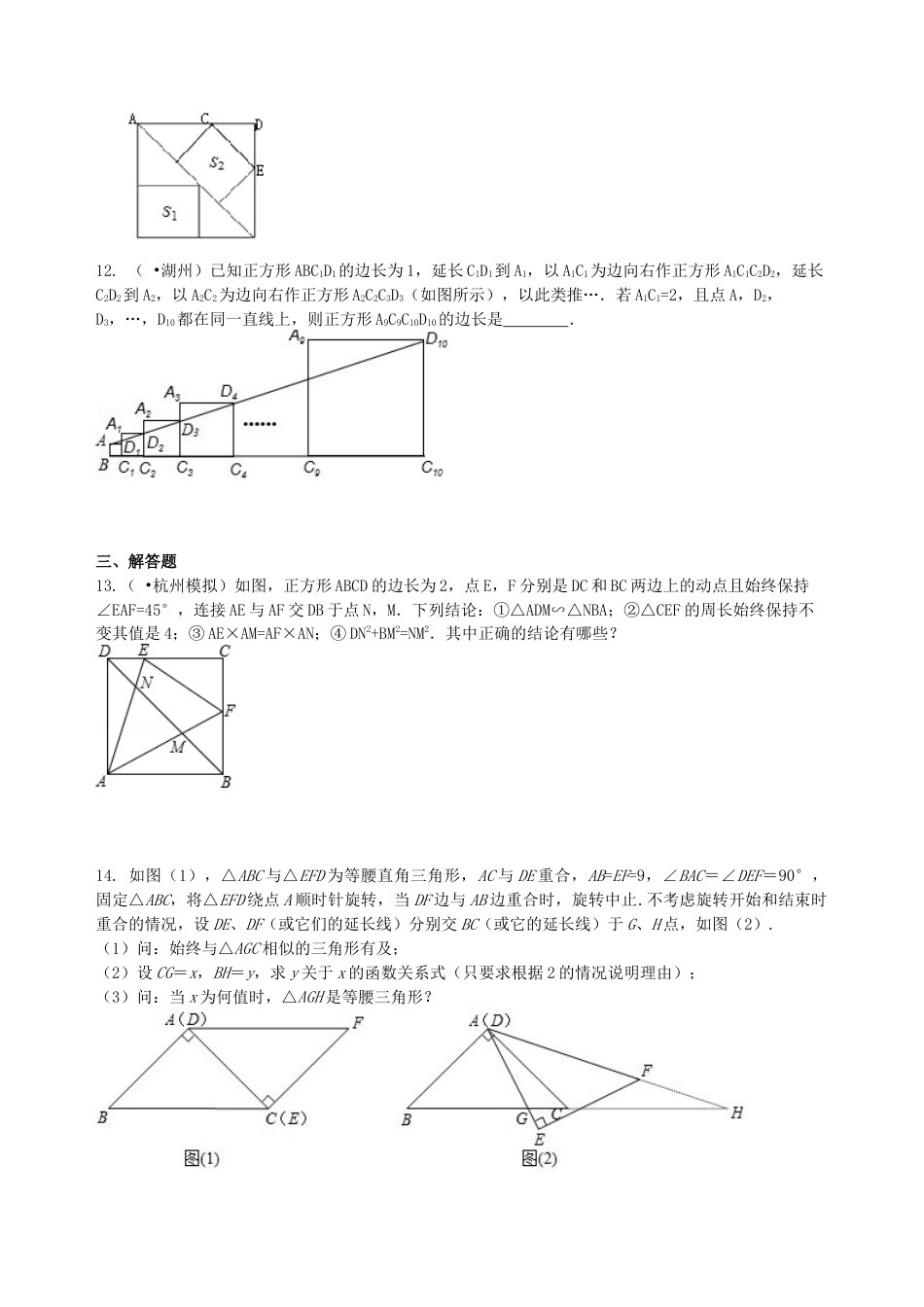 中考总复习：图形的相似--巩固练习（提高）（华东师大版）.doc_第3页