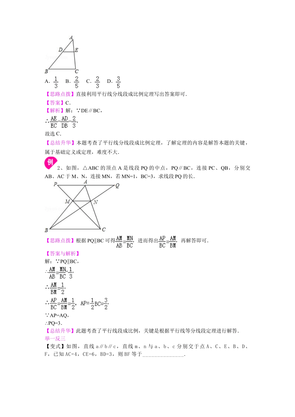 平行线分线段成比例及相似多边形—知识讲解-初中数学九年级上册（华东师大版）.doc_第2页