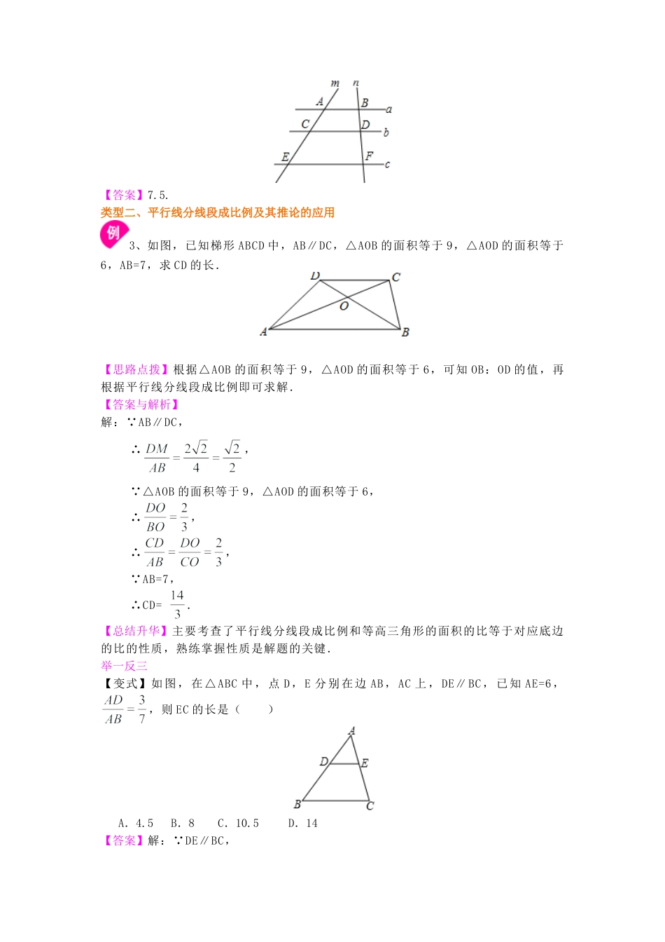 平行线分线段成比例及相似多边形—知识讲解-初中数学九年级上册（华东师大版）.doc_第3页