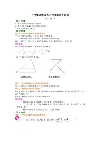 平行线分线段成比例及相似多边形—知识讲解-初中数学九年级上册（华东师大版）.doc