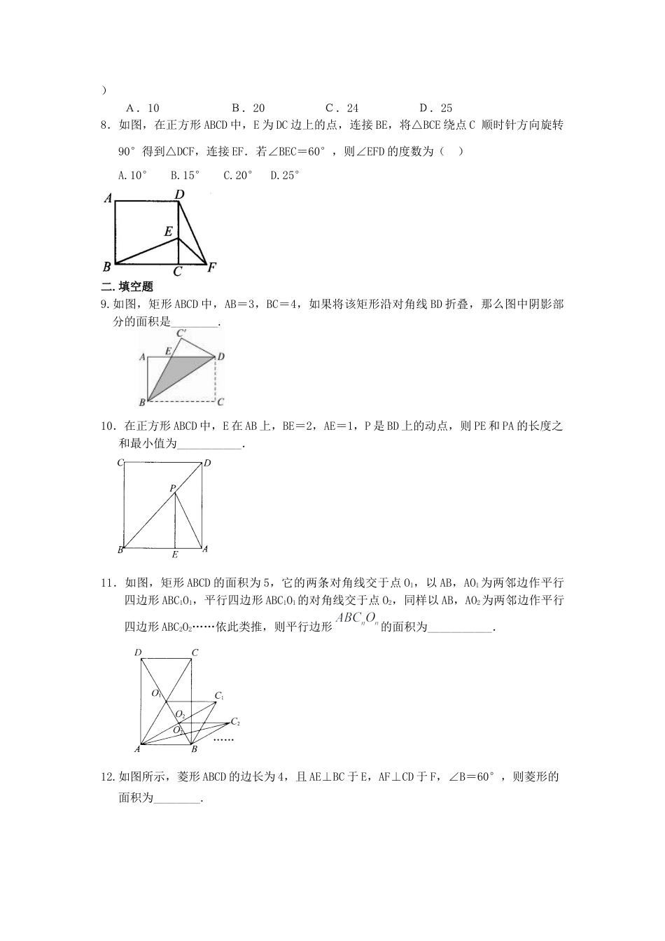 《平行四边形》全章复习与巩固（提高）巩固练习-初中数学八年级下册（华东师大版）.doc_第2页
