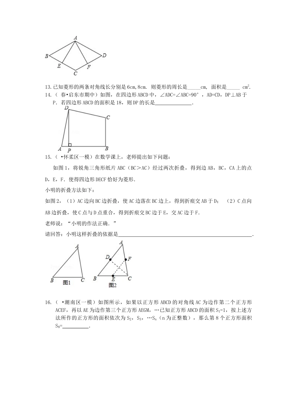 《平行四边形》全章复习与巩固（提高）巩固练习-初中数学八年级下册（华东师大版）.doc_第3页