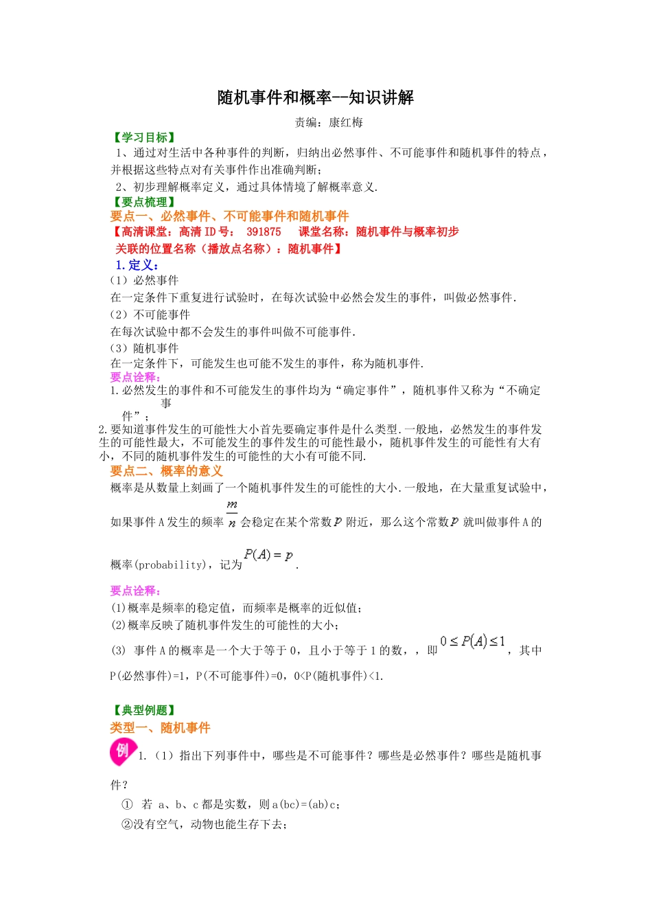 随机事件和概率--知识讲解-初中数学九年级上册（华东师大版）.doc_第1页