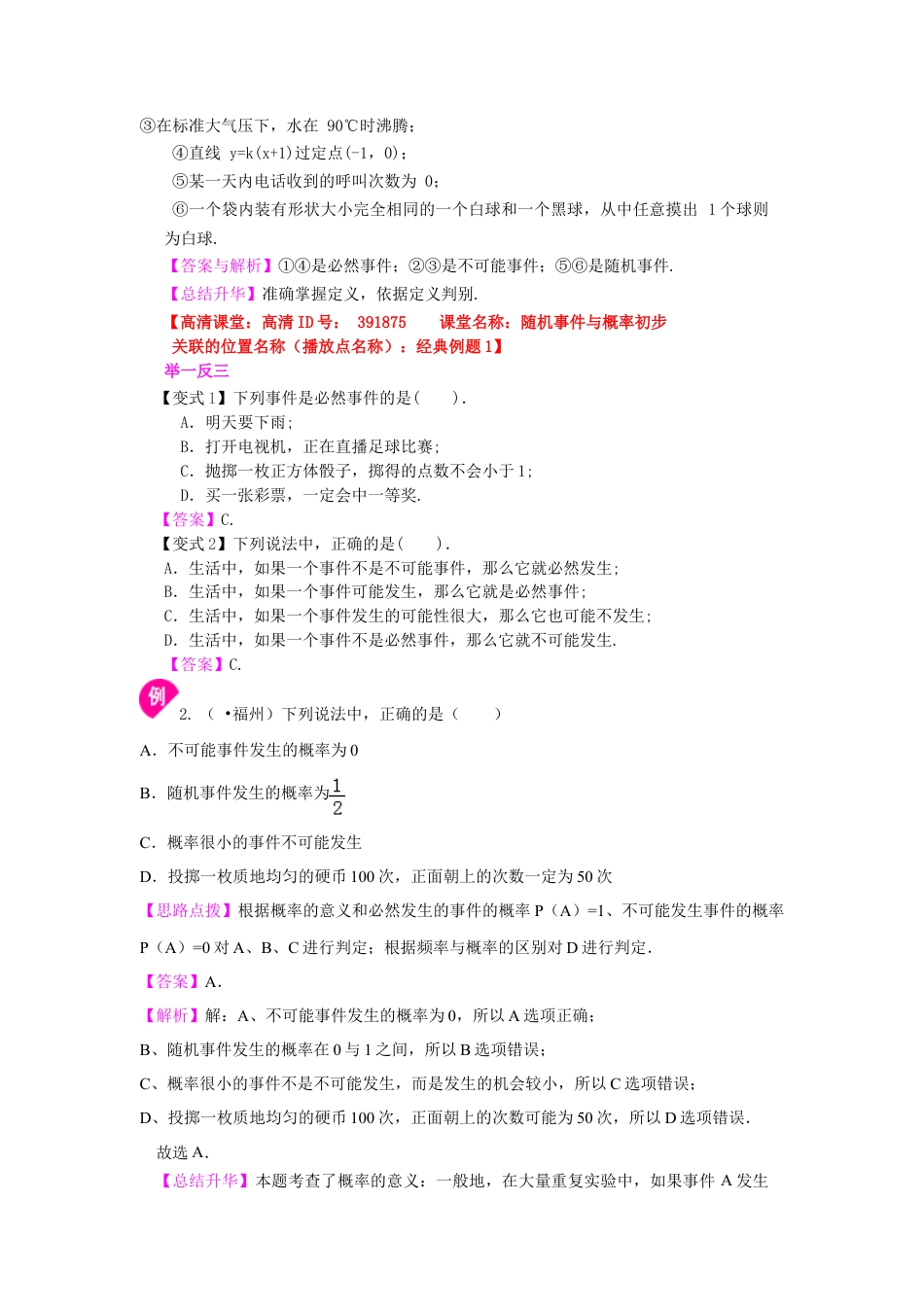 随机事件和概率--知识讲解-初中数学九年级上册（华东师大版）.doc_第2页