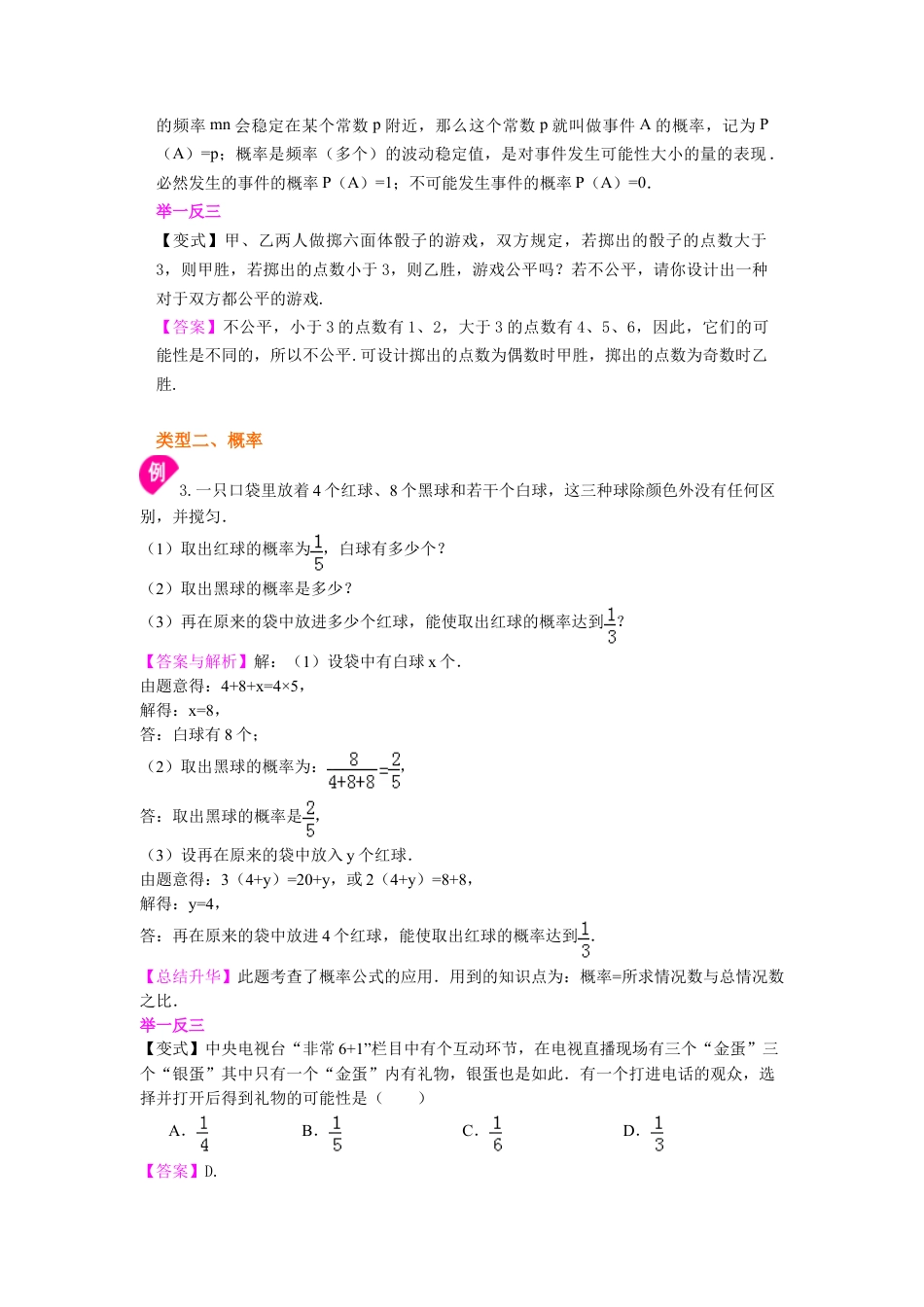 随机事件和概率--知识讲解-初中数学九年级上册（华东师大版）.doc_第3页