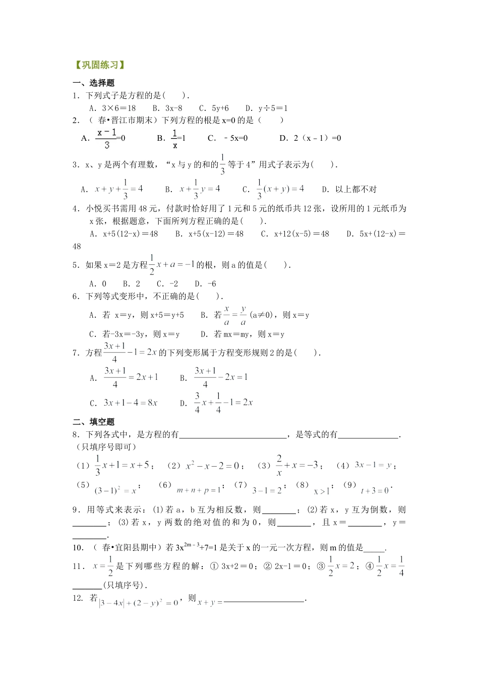 从实际问题到方程（基础）巩固练习-初中数学七年级下册（华东师大版）.doc_第1页
