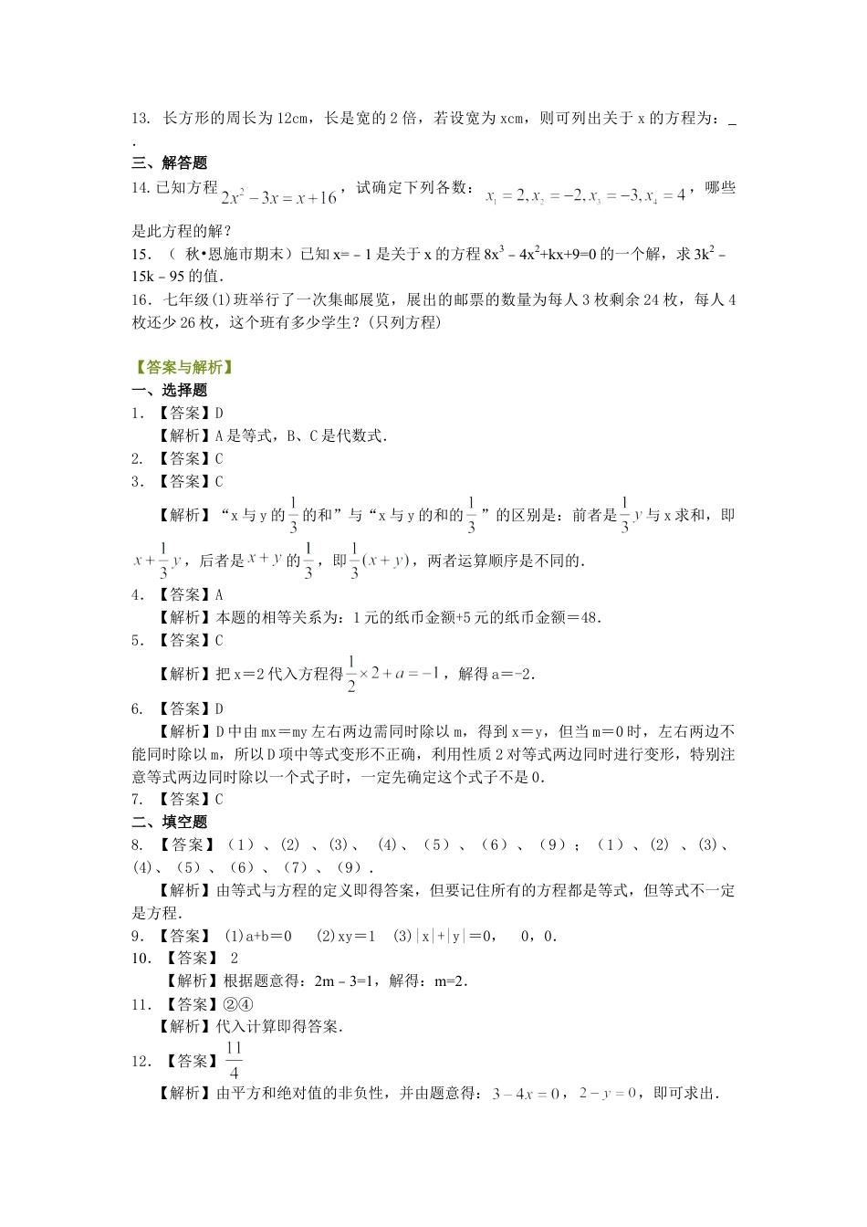 从实际问题到方程（基础）巩固练习-初中数学七年级下册（华东师大版）.doc_第2页