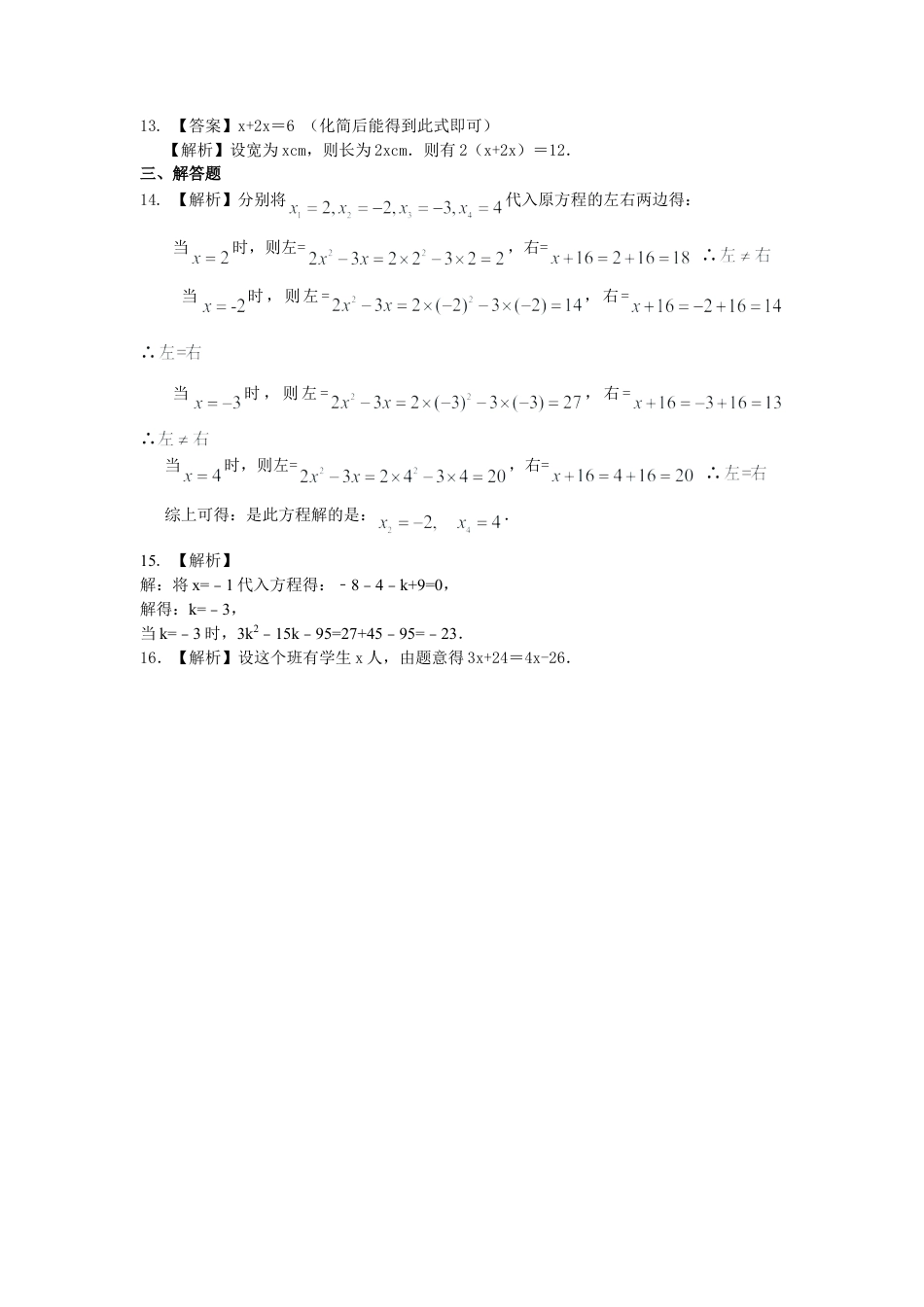 从实际问题到方程（基础）巩固练习-初中数学七年级下册（华东师大版）.doc_第3页