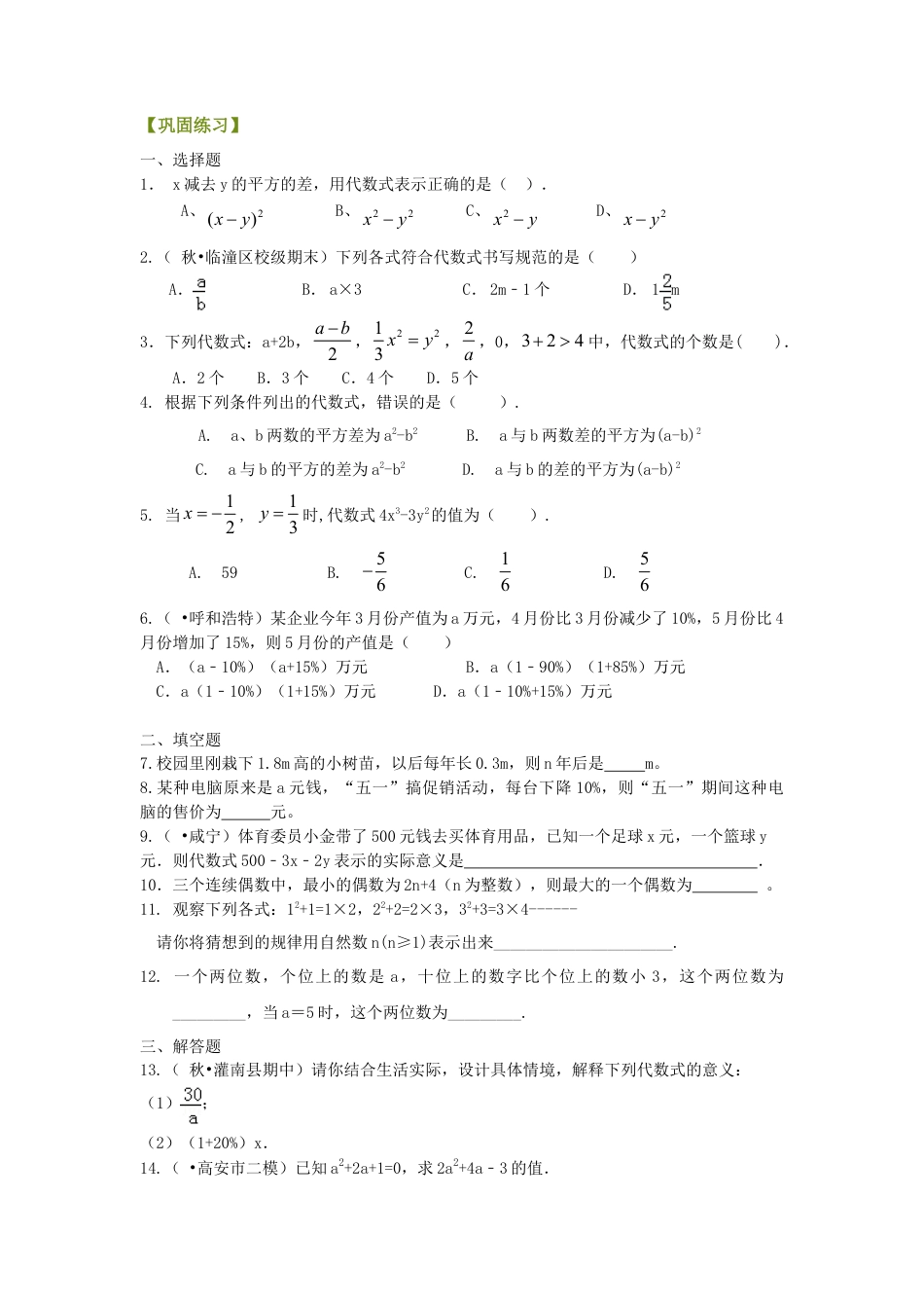 列代数式（基础）巩固练习(1)-初中数学七年级上册（华东师大版）.doc_第1页