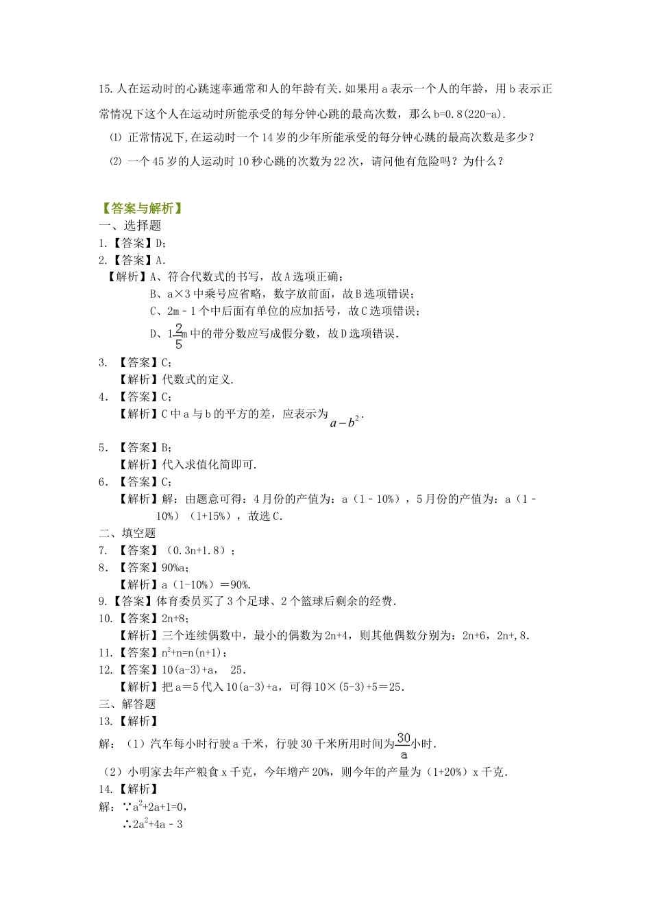 列代数式（基础）巩固练习(1)-初中数学七年级上册（华东师大版）.doc_第2页