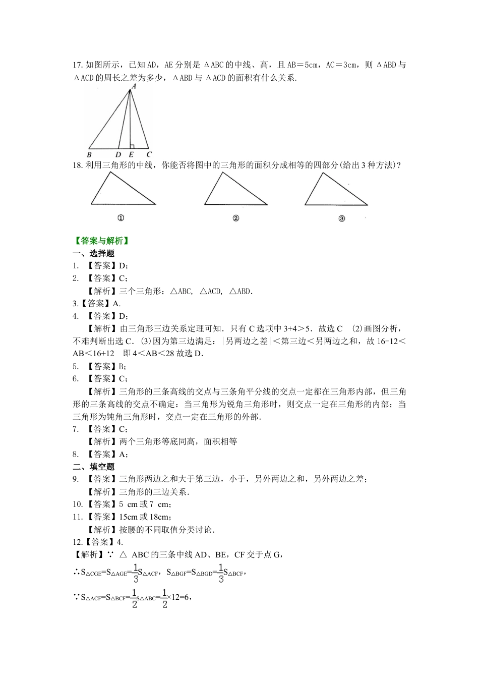 三角形的三边关系(基础)巩固练习-初中数学七年级下册（华东师大版）.doc_第3页