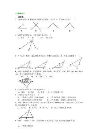三角形的三边关系(基础)巩固练习-初中数学七年级下册（华东师大版）.doc
