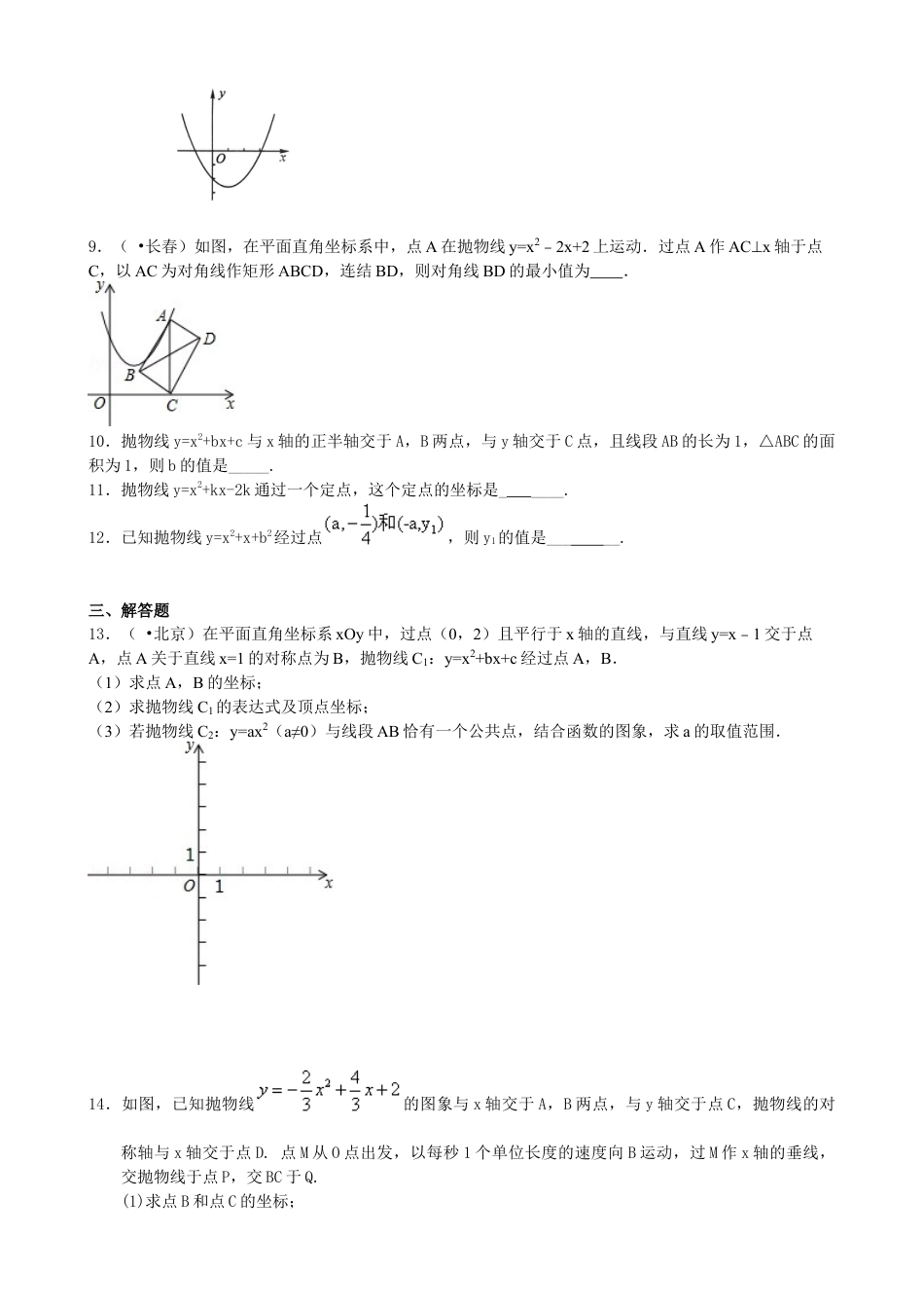 二次函数y=ax2+bx+c(a≠0)的图象与性质—巩固练习（提高）-初中数学九年级下册（华东师大版）.doc_第2页