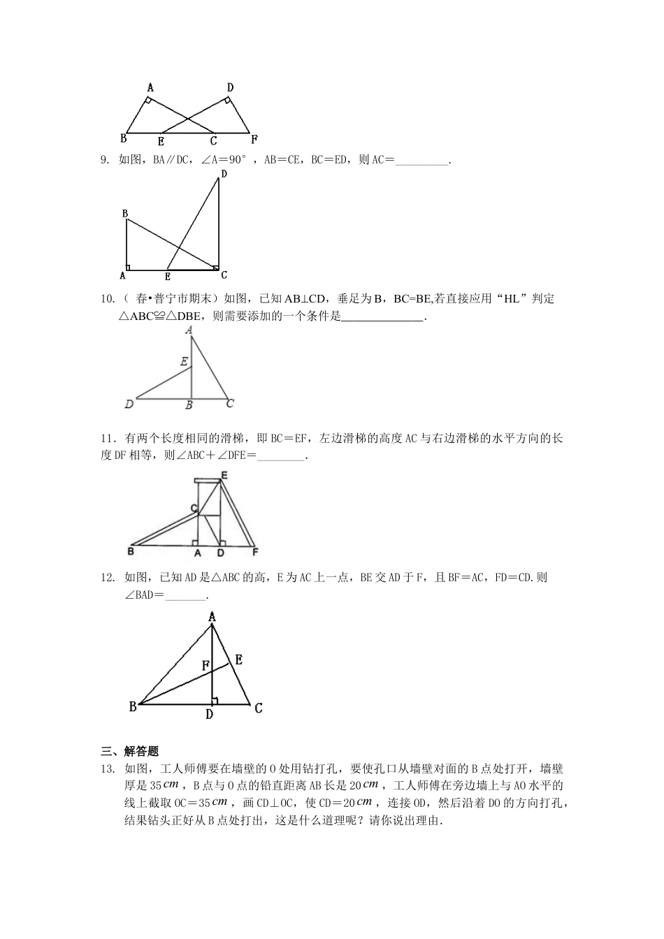 直角三角形全等判定（基础）巩固练习-初中数学八年级上册（华东师大版）.doc_第2页