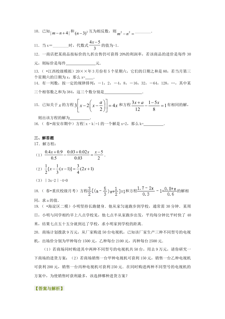 《一元一次方程》全章复习与巩固（提高）巩固练习(1)-初中数学七年级下册（华东师大版）.doc_第2页