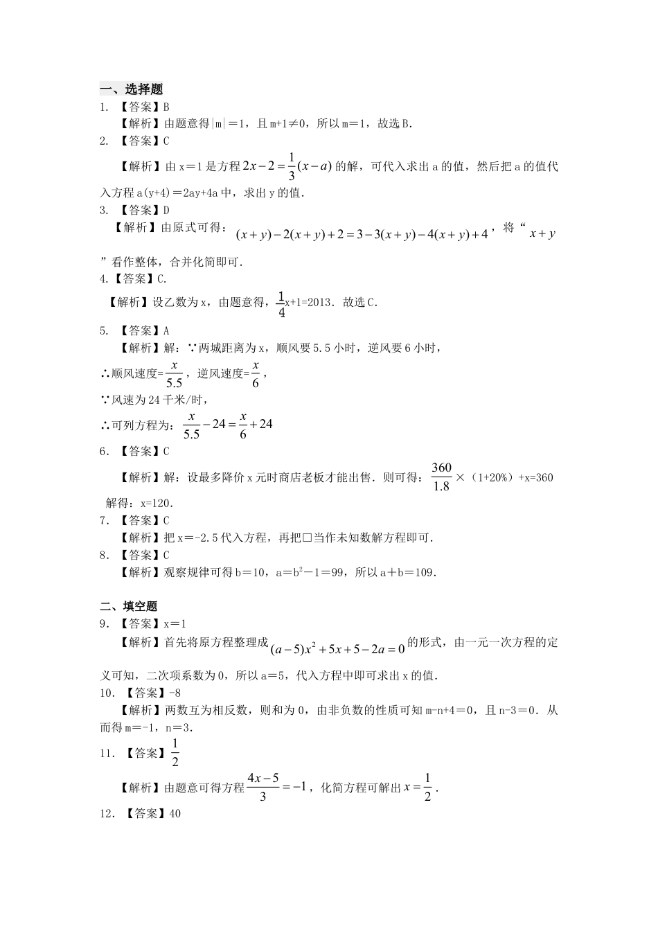 《一元一次方程》全章复习与巩固（提高）巩固练习(1)-初中数学七年级下册（华东师大版）.doc_第3页