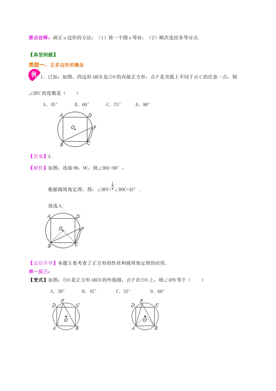 正多边形和圆—知识讲解（基础）-初中数学九年级下册（华东师大版）.doc_第3页