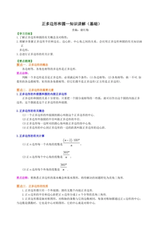 正多边形和圆—知识讲解（基础）-初中数学九年级下册（华东师大版）.doc
