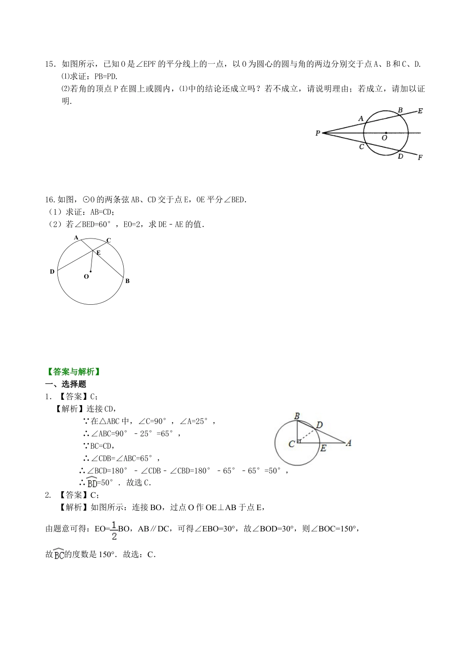 圆的对称性—巩固练习（提高）(1)-初中数学九年级下册（华东师大版）.doc_第3页
