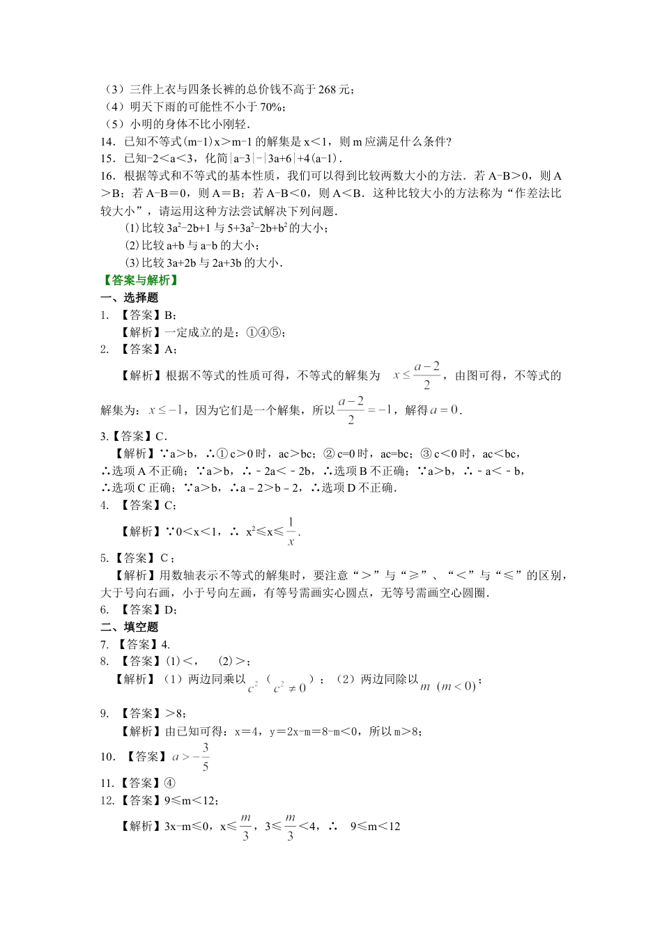 不等式及其性质(提高)巩固练习-初中数学七年级下册（华东师大版）.doc_第2页