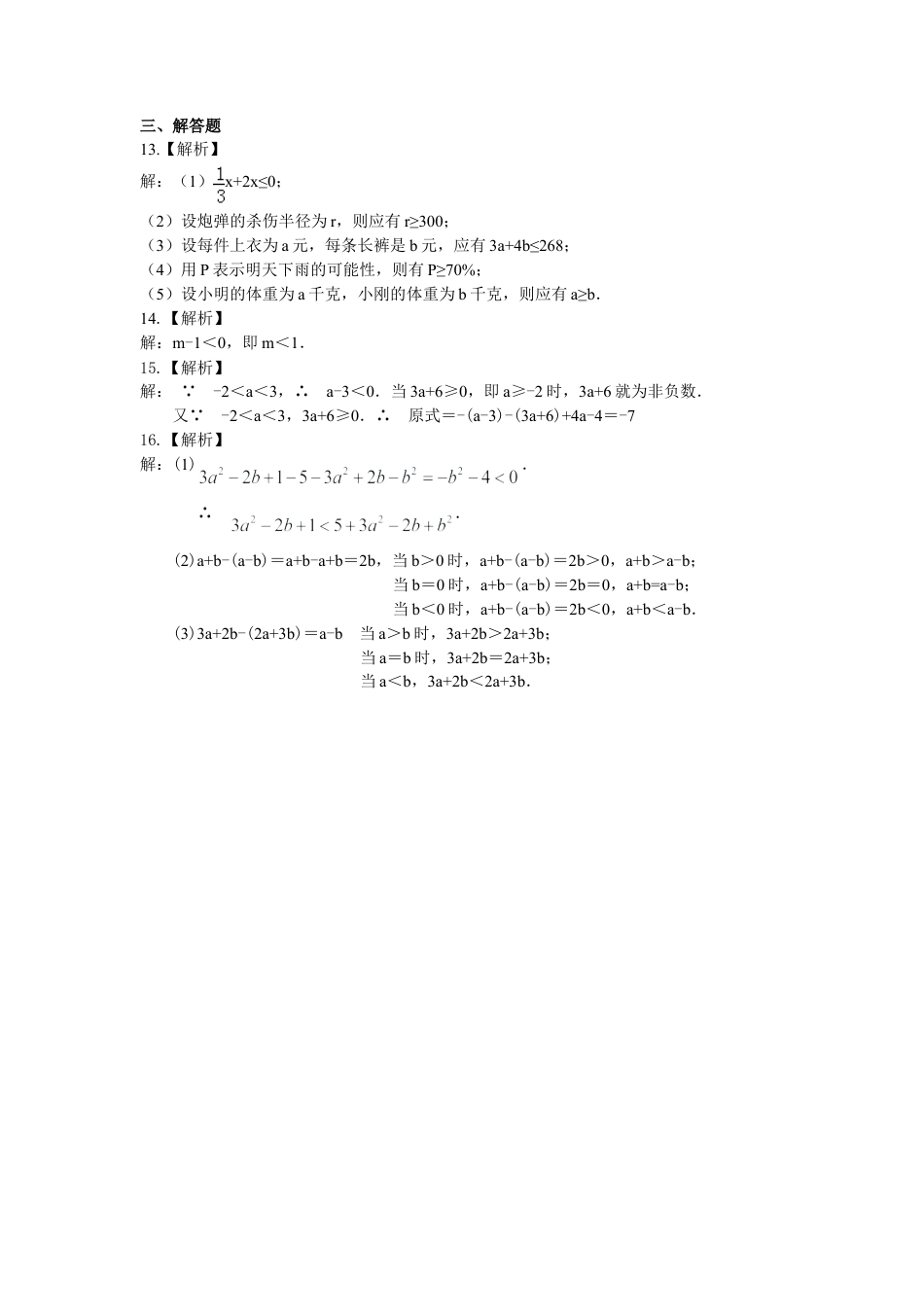 不等式及其性质(提高)巩固练习-初中数学七年级下册（华东师大版）.doc_第3页
