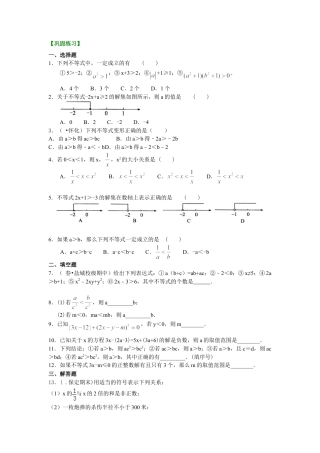 不等式及其性质(提高)巩固练习-初中数学七年级下册（华东师大版）.doc