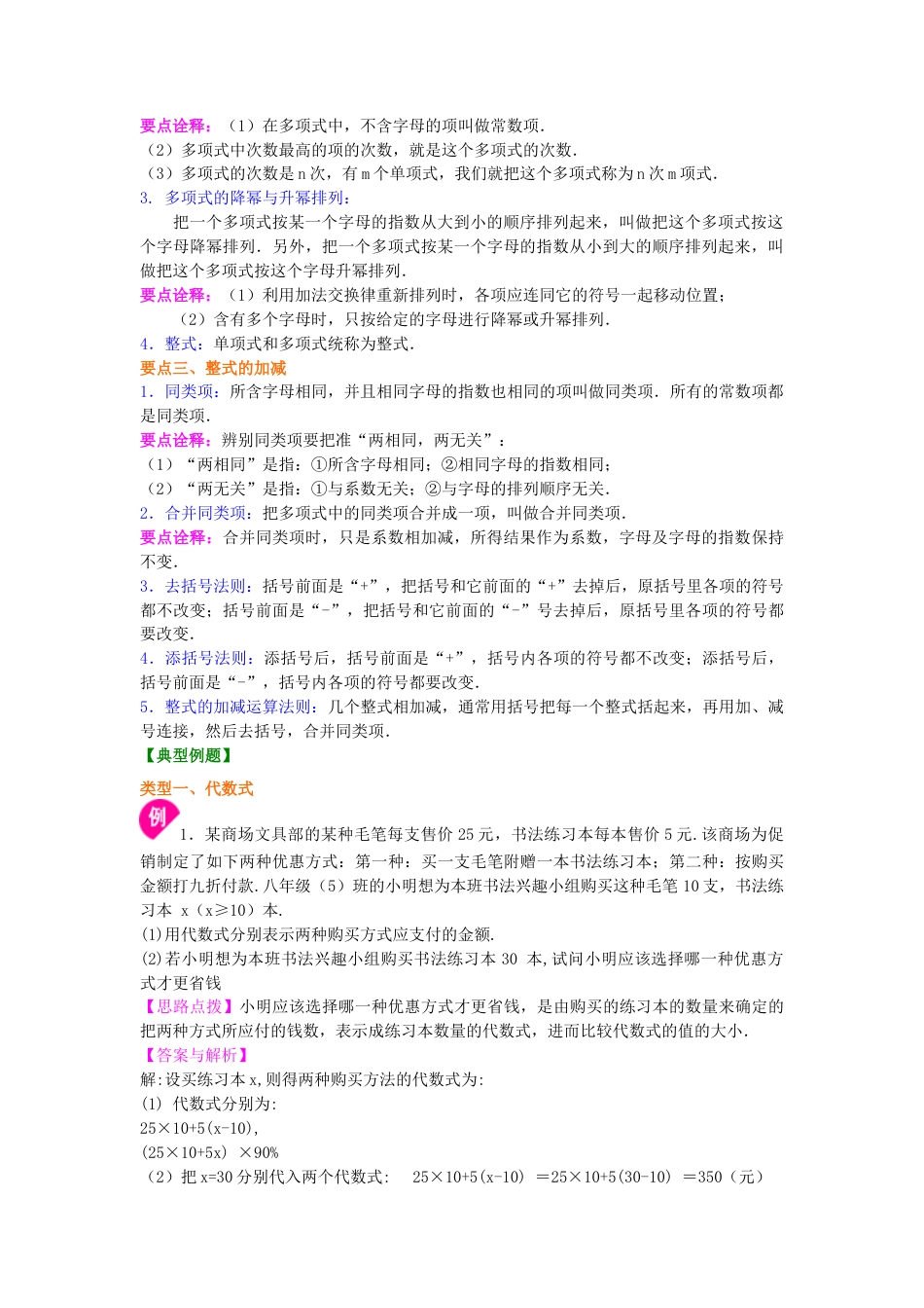 《代数式》全章复习与巩固（提高）知识讲解-初中数学七年级上册（华东师大版）.doc_第2页