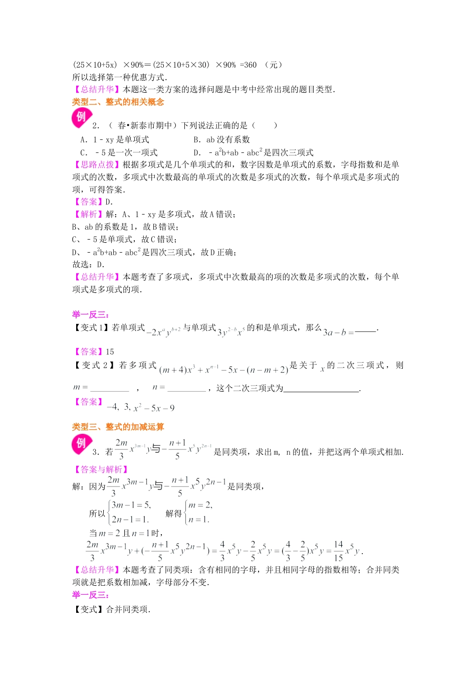 《代数式》全章复习与巩固（提高）知识讲解-初中数学七年级上册（华东师大版）.doc_第3页