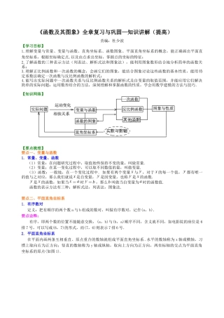 《函数及其图象》全章复习与巩固—知识讲解（提高）-初中数学八年级下册（华东师大版）.doc