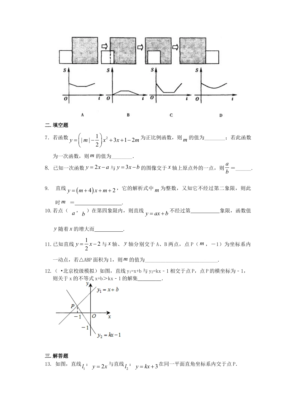 一次函数的图象和性质（提高）巩固练习-初中数学八年级下册（华东师大版）.doc_第2页