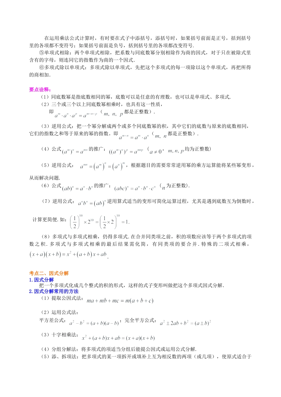 中考总复习：整式与因式分解--知识讲解（提高）(1)（华东师大版）.doc_第3页