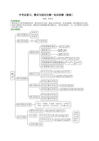 中考总复习：整式与因式分解--知识讲解（提高）(1)（华东师大版）.doc