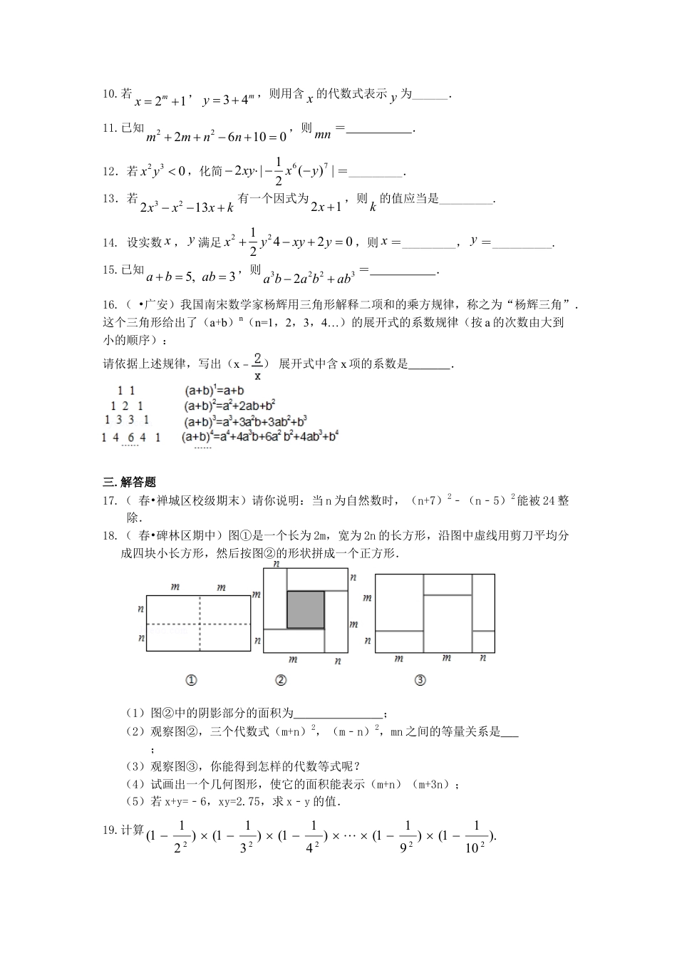 《整式的乘除》全章复习与巩固--巩固练习（提高）-初中数学八年级上册（华东师大版）.doc_第2页