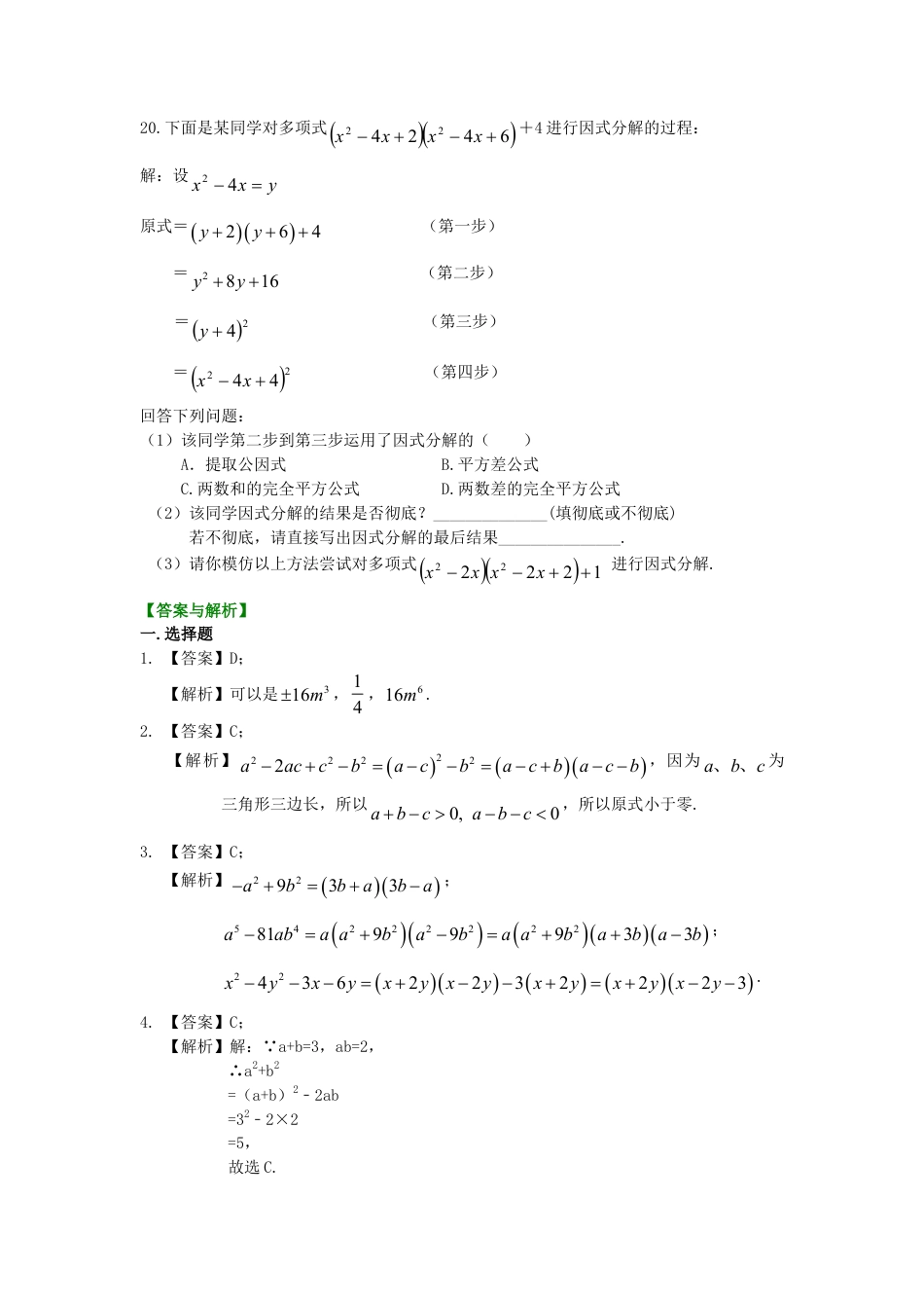 《整式的乘除》全章复习与巩固--巩固练习（提高）-初中数学八年级上册（华东师大版）.doc_第3页