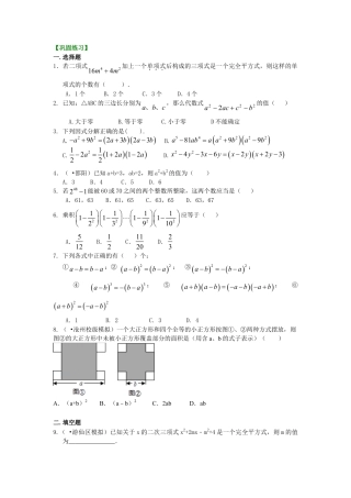 《整式的乘除》全章复习与巩固--巩固练习（提高）-初中数学八年级上册（华东师大版）.doc