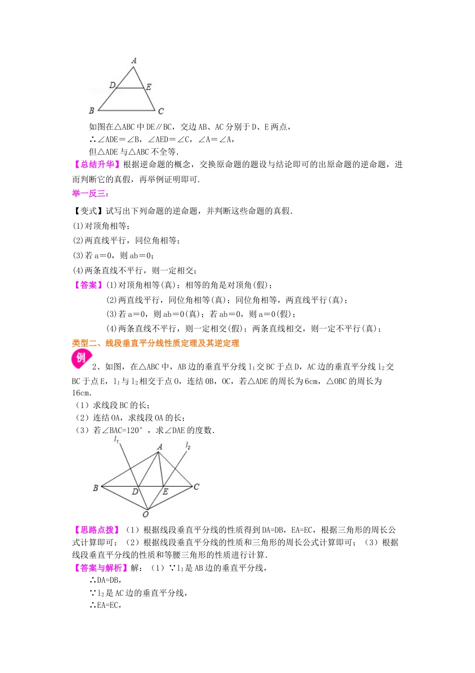 逆命题与逆定理（提高）知识讲解-初中数学八年级上册（华东师大版）.doc_第2页