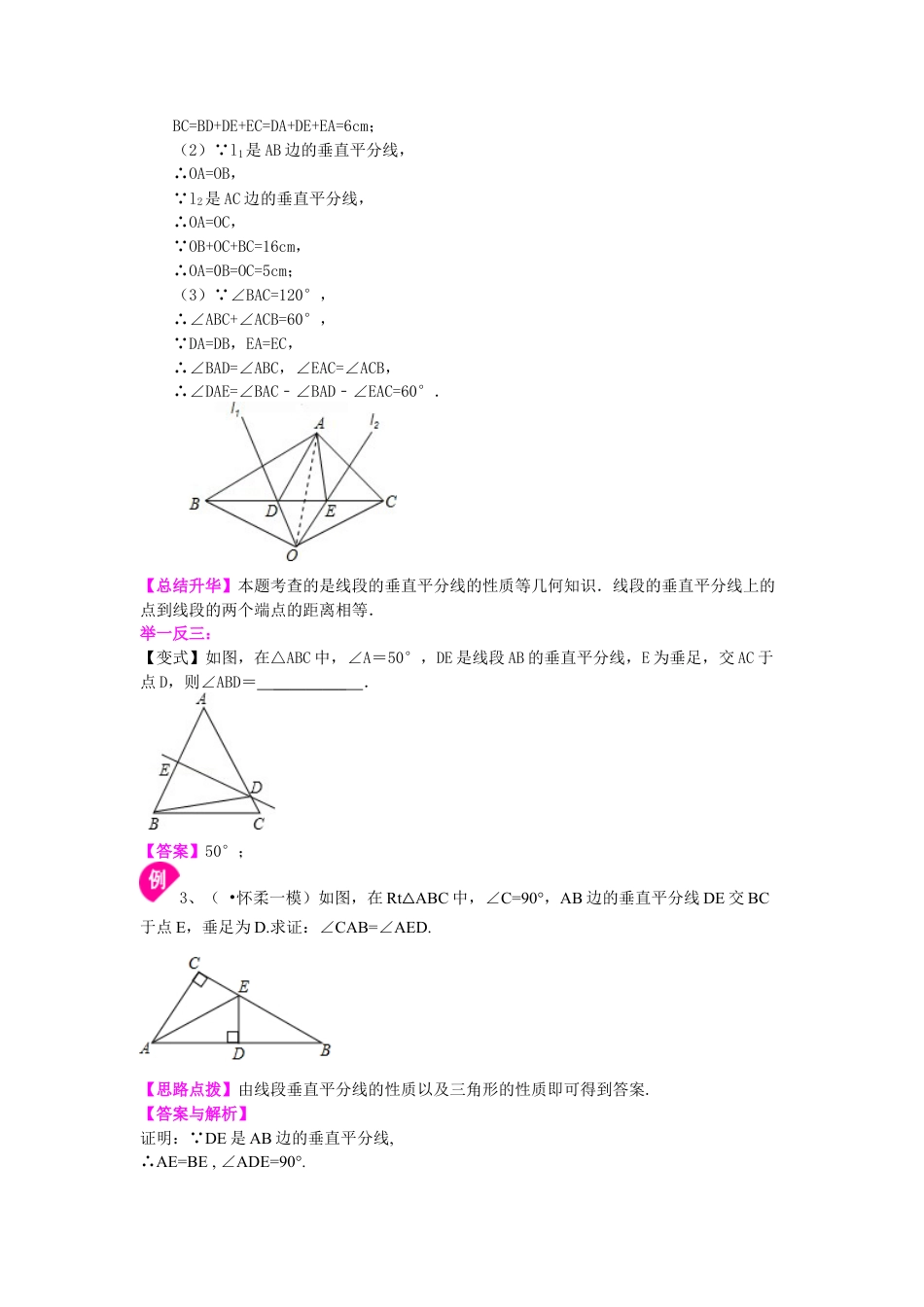 逆命题与逆定理（提高）知识讲解-初中数学八年级上册（华东师大版）.doc_第3页
