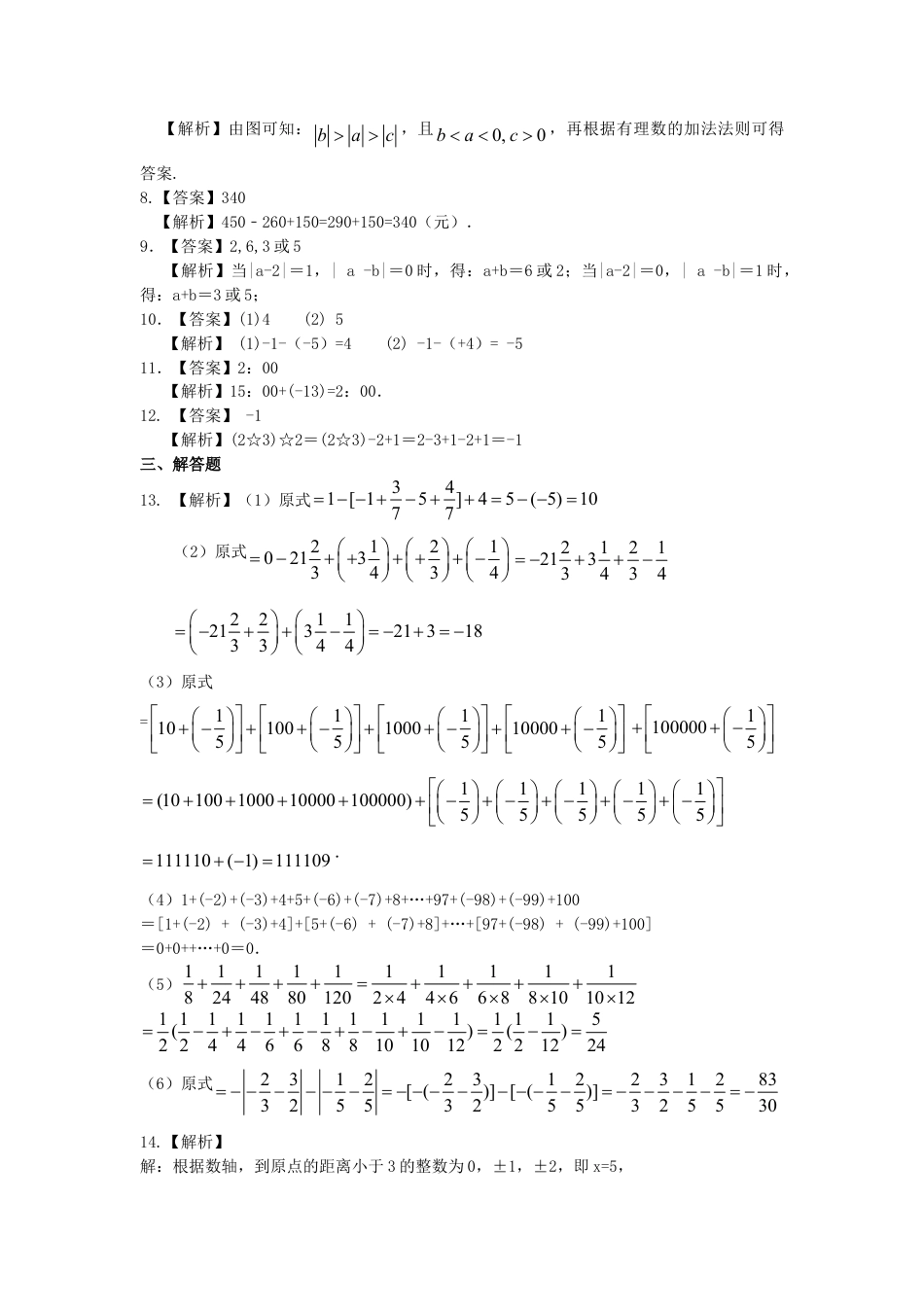 有理数的加减法（提高）巩固练习-初中数学七年级上册（华东师大版）.doc_第3页