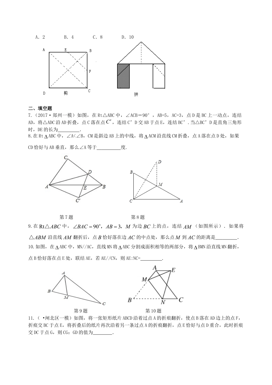 中考总复习：图形的变化--巩固练习（提高）（华东师大版）.doc_第2页
