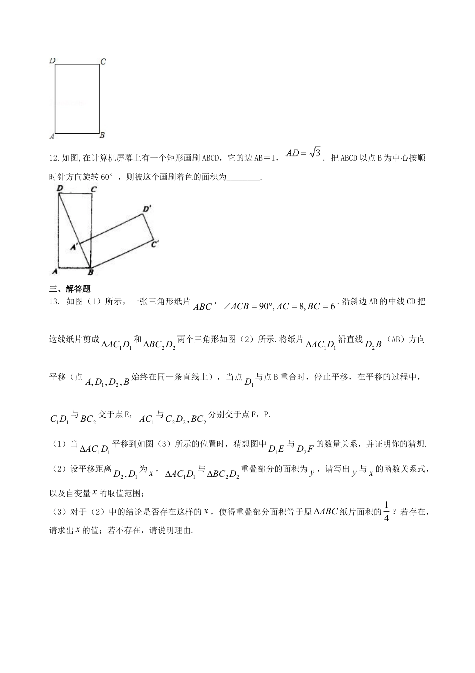 中考总复习：图形的变化--巩固练习（提高）（华东师大版）.doc_第3页