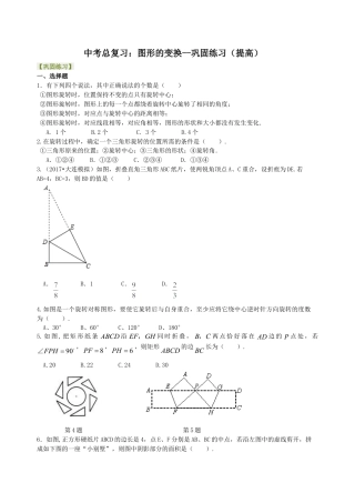 中考总复习：图形的变化--巩固练习（提高）（华东师大版）.doc