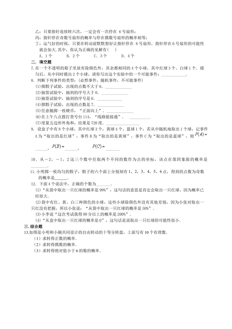 随机事件和概率--巩固练习-初中数学九年级上册（华东师大版）.doc_第2页