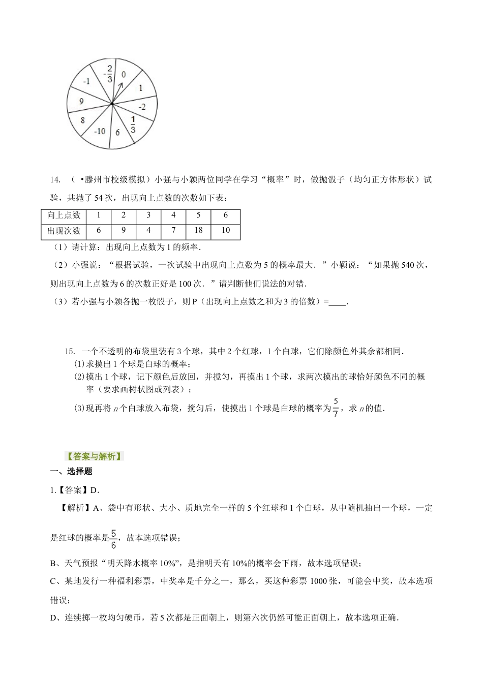 随机事件和概率--巩固练习-初中数学九年级上册（华东师大版）.doc_第3页