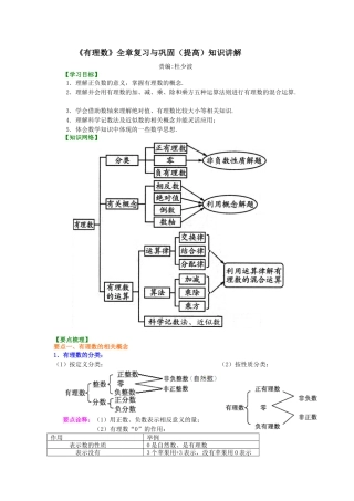 《有理数》全章复习与巩固（提高）知识讲解-初中数学七年级上册（华东师大版）.doc