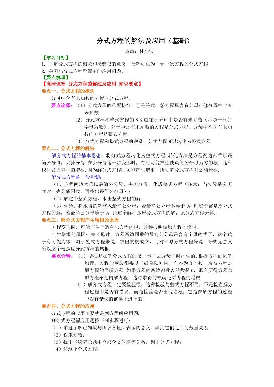 分式方程的解法及应用（基础）知识讲解-初中数学八年级下册（华东师大版）.doc_第1页