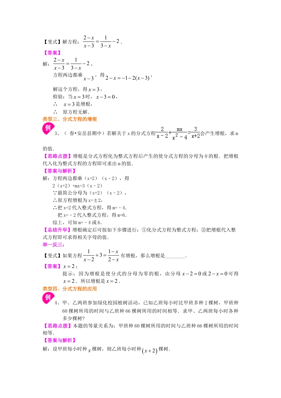分式方程的解法及应用（基础）知识讲解-初中数学八年级下册（华东师大版）.doc_第3页